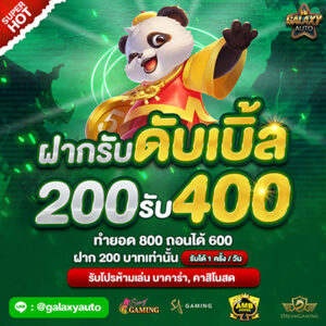 ฝากรับดับเบิ้ล 100%
